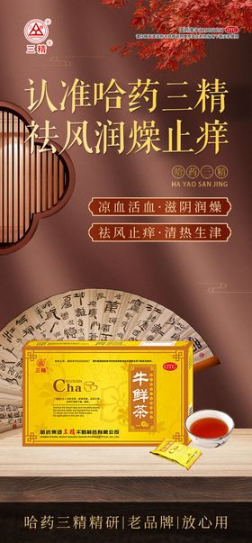 保健品产品海报