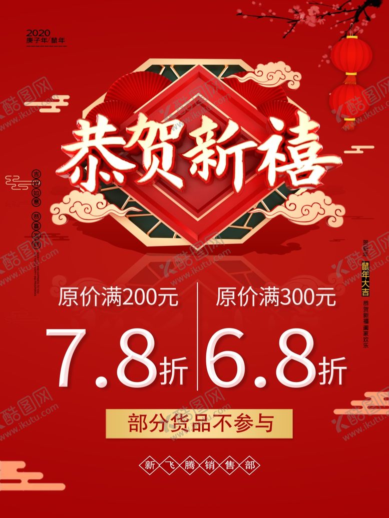 编号：52710410270049393190【酷图网】源文件下载-恭贺新春