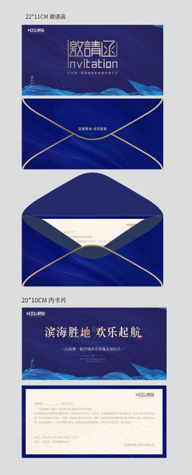 地产高端邀请函