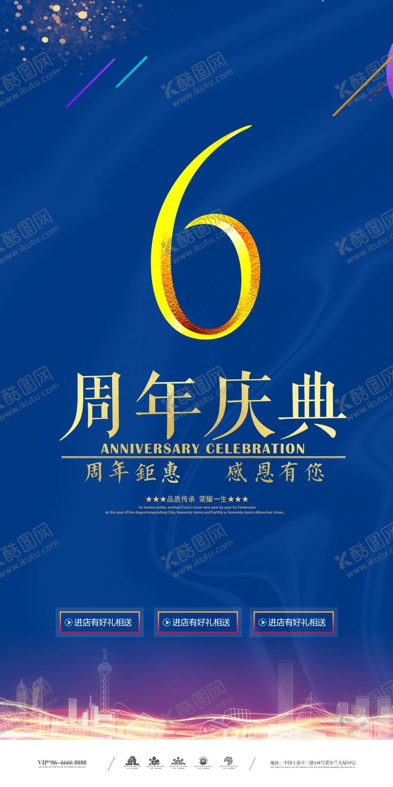 编号：94842010021114002806【酷图网】源文件下载-6周年