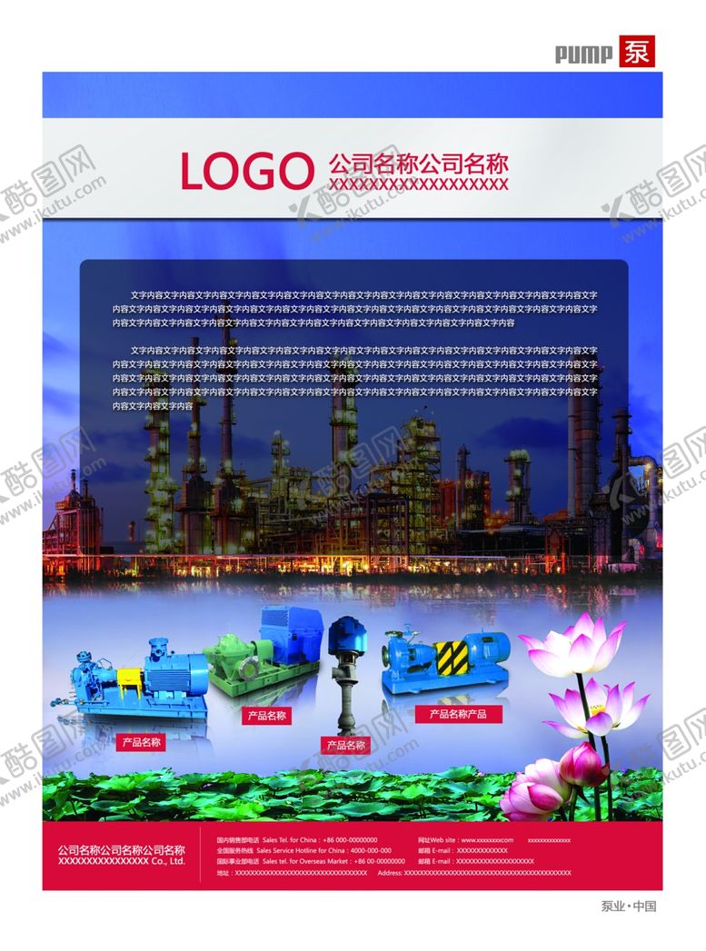 编号：21640109150814551655【酷图网】源文件下载-大型高温导热油泵广告模板