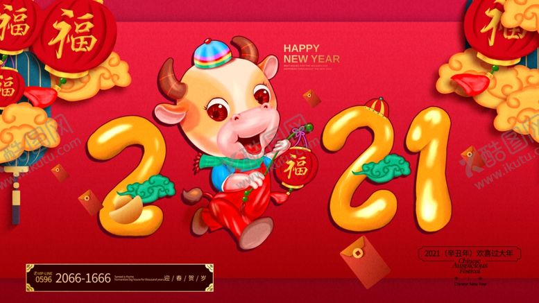 编号：32092005040647167616【酷图网】源文件下载-牛年贺岁