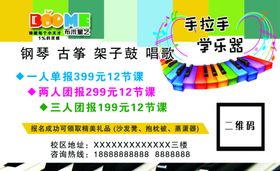 儿童活动报名宣传单页