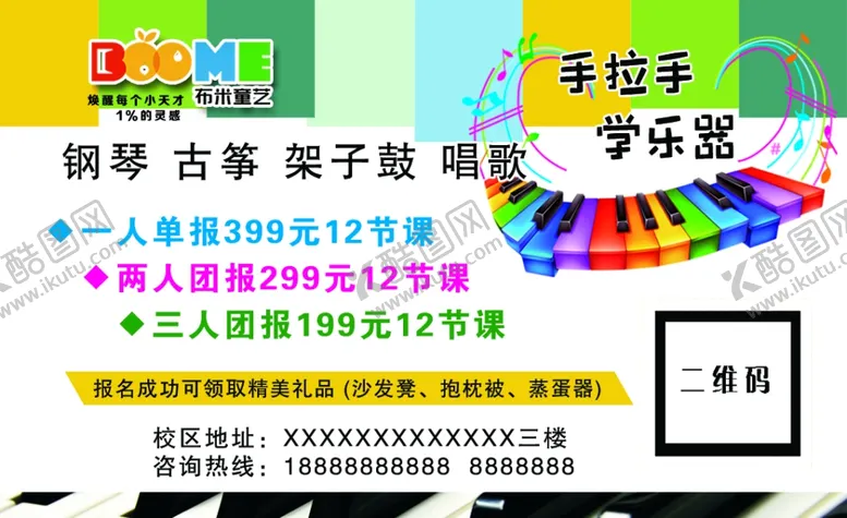 编号：51474804022037301990【酷图网】源文件下载-儿童活动报名宣传单页