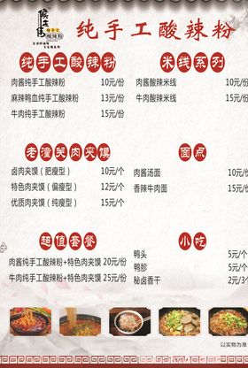 酸辣粉