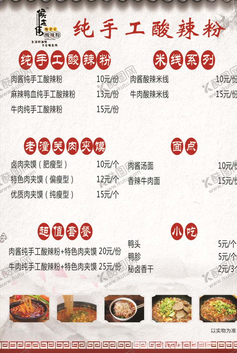 编号：16863806160124449550【酷图网】源文件下载-酸辣粉
