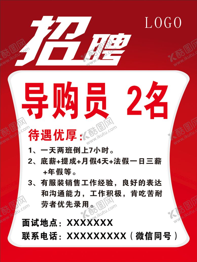 编号：21677801131922468969【酷图网】源文件下载-招聘海报