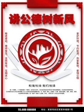 公德公益