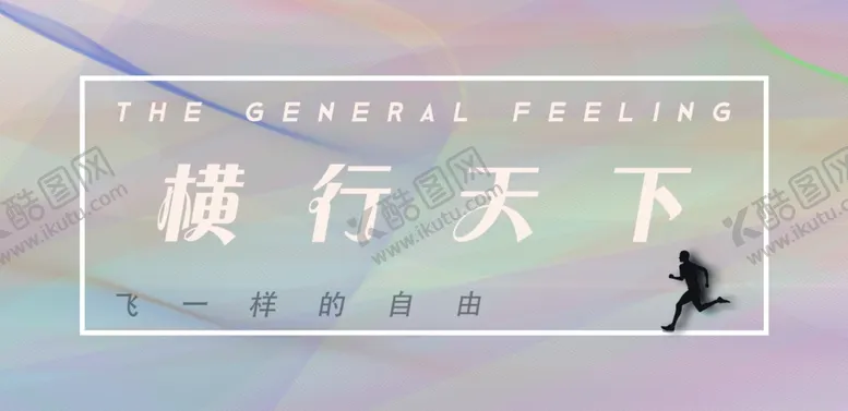 编号：46971006261842544150【酷图网】源文件下载-奔跑