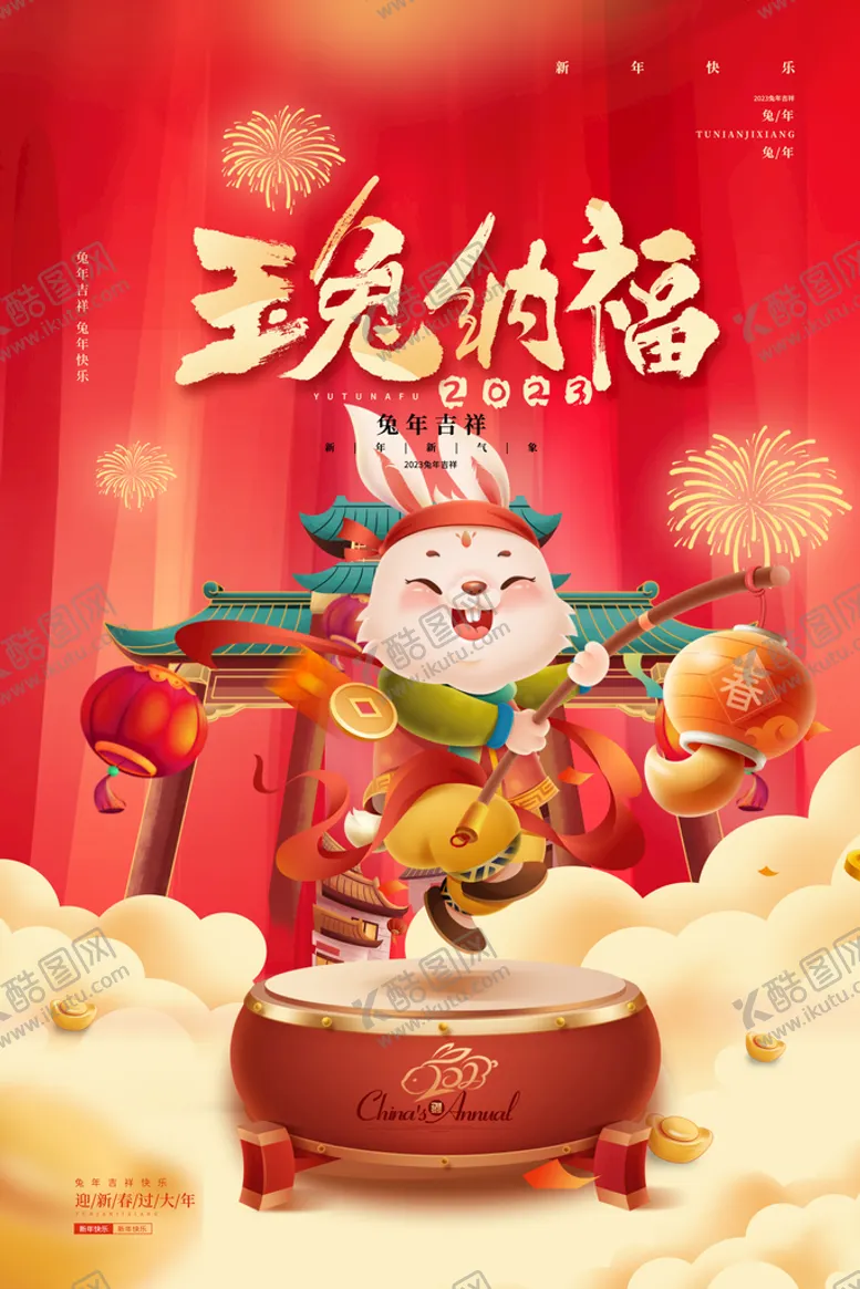 编号：07983109152144568109【酷图网】源文件下载-红色兔年新年春节海报