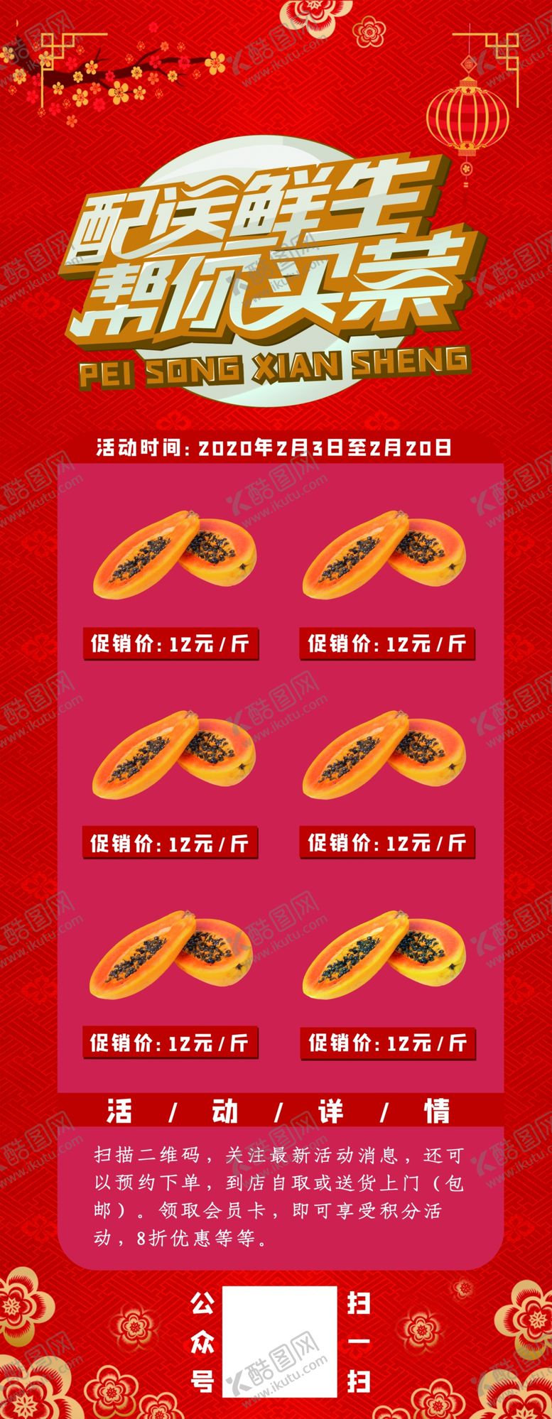 编号：12123803142053007968【酷图网】源文件下载-生鲜配送