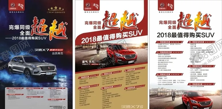 编号：25985204262301584973【酷图网】源文件下载-汉腾汽车完爆同级