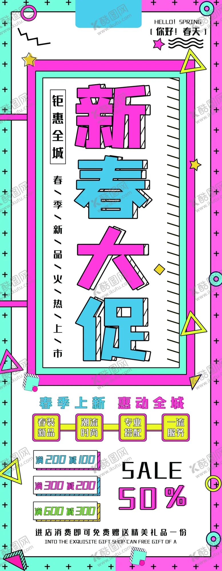 编号：36733211210137044339【酷图网】源文件下载-新春大促