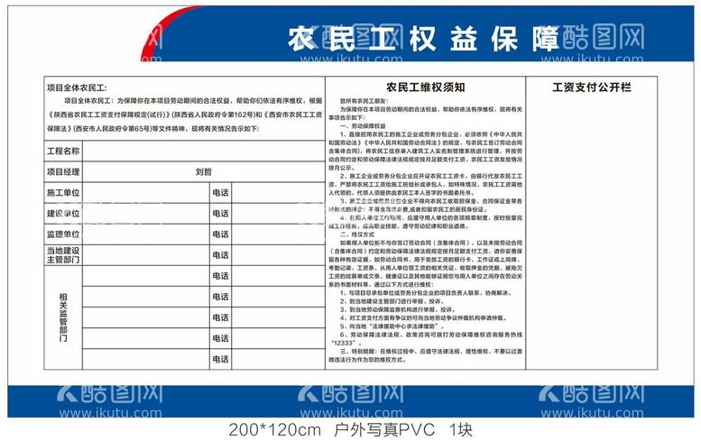 编号：71239012221408008273【酷图网】源文件下载-农民工权益