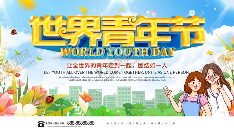 编号：53197406272254069374【酷图网】源文件下载-世界青年日