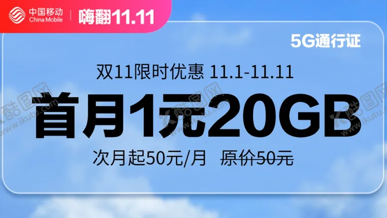 编号：51406703221903554532【酷图网】源文件下载-流量卡