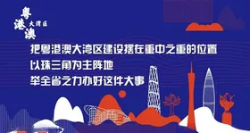粤港澳大湾区发展规划纲要