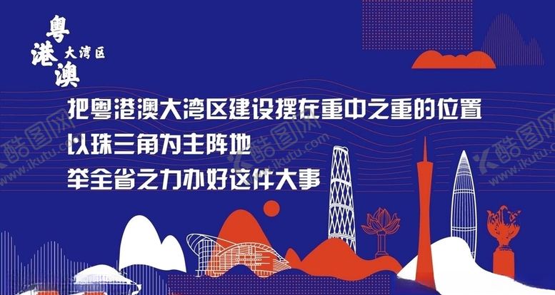 编号：68147809252345075562【酷图网】源文件下载-粤港澳大湾区发展规划纲要