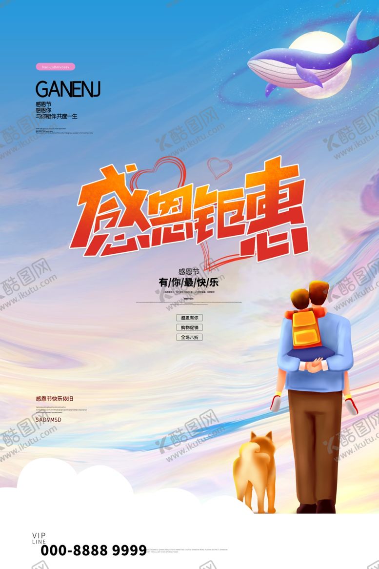 编号：15212110190928087094【酷图网】源文件下载-感恩节海报