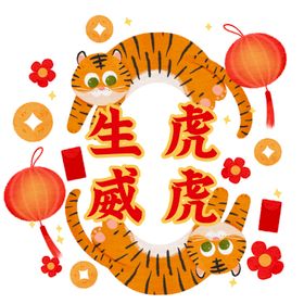 虎年剪纸老虎新年春节海报