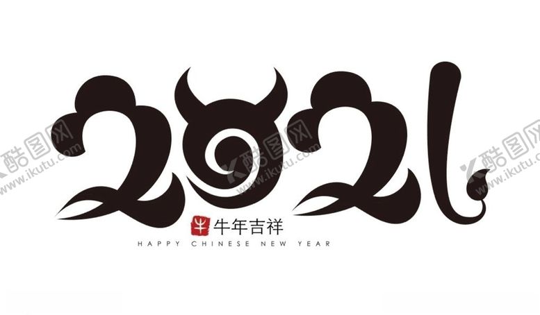 编号：13641907012351086363【酷图网】源文件下载-牛年2021海报点缀