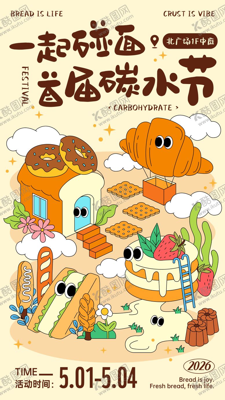编号：45202504141231005210【酷图网】源文件下载-首届碳水节卡通插画海报