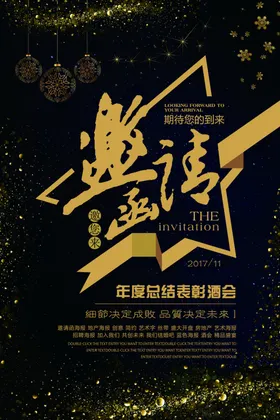 邀请函开业高档设计晚会