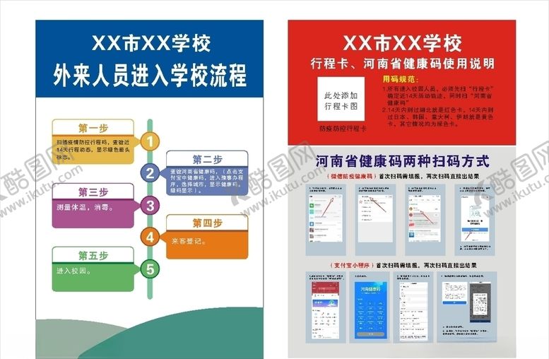 编号：48713710312157066163【酷图网】源文件下载-扫健康码入校