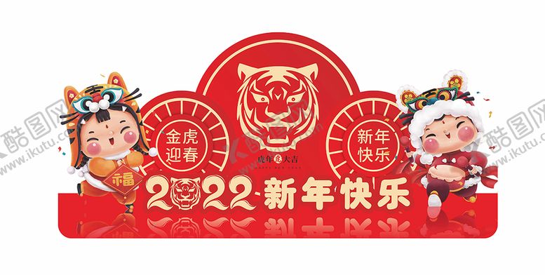 编号：97316010270106028383【酷图网】源文件下载-超市虎年氛围吊旗