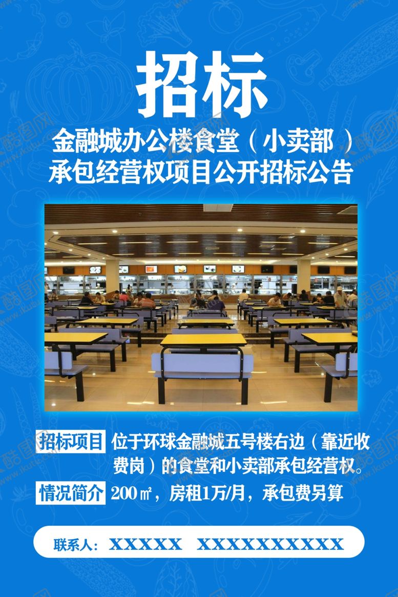 编号：12038209251850438801【酷图网】源文件下载-招标