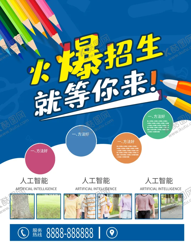 编号：75130912061614054615【酷图网】源文件下载-寒暑假传单