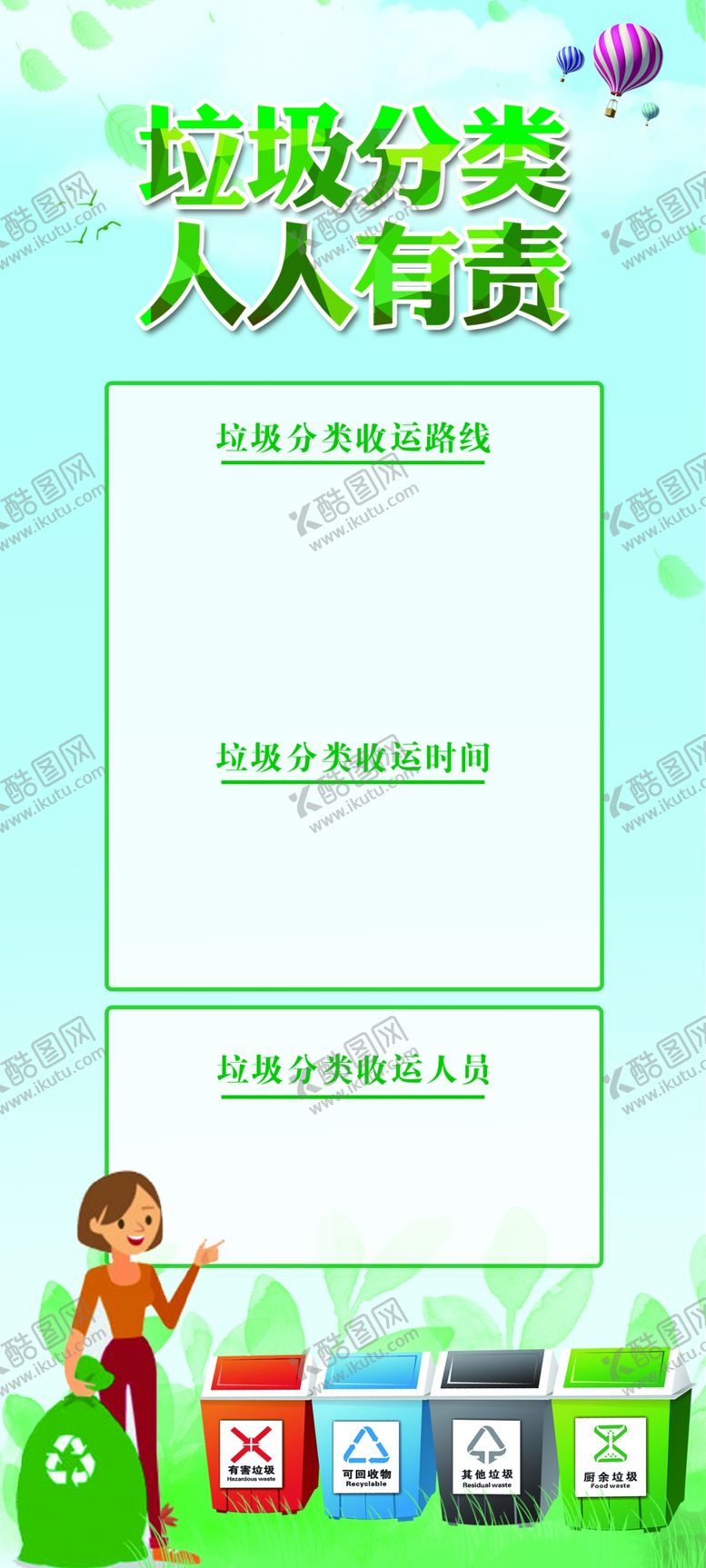 编号：93935010032352268273【酷图网】源文件下载-垃圾分类