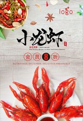 小龙虾宣传促销海报