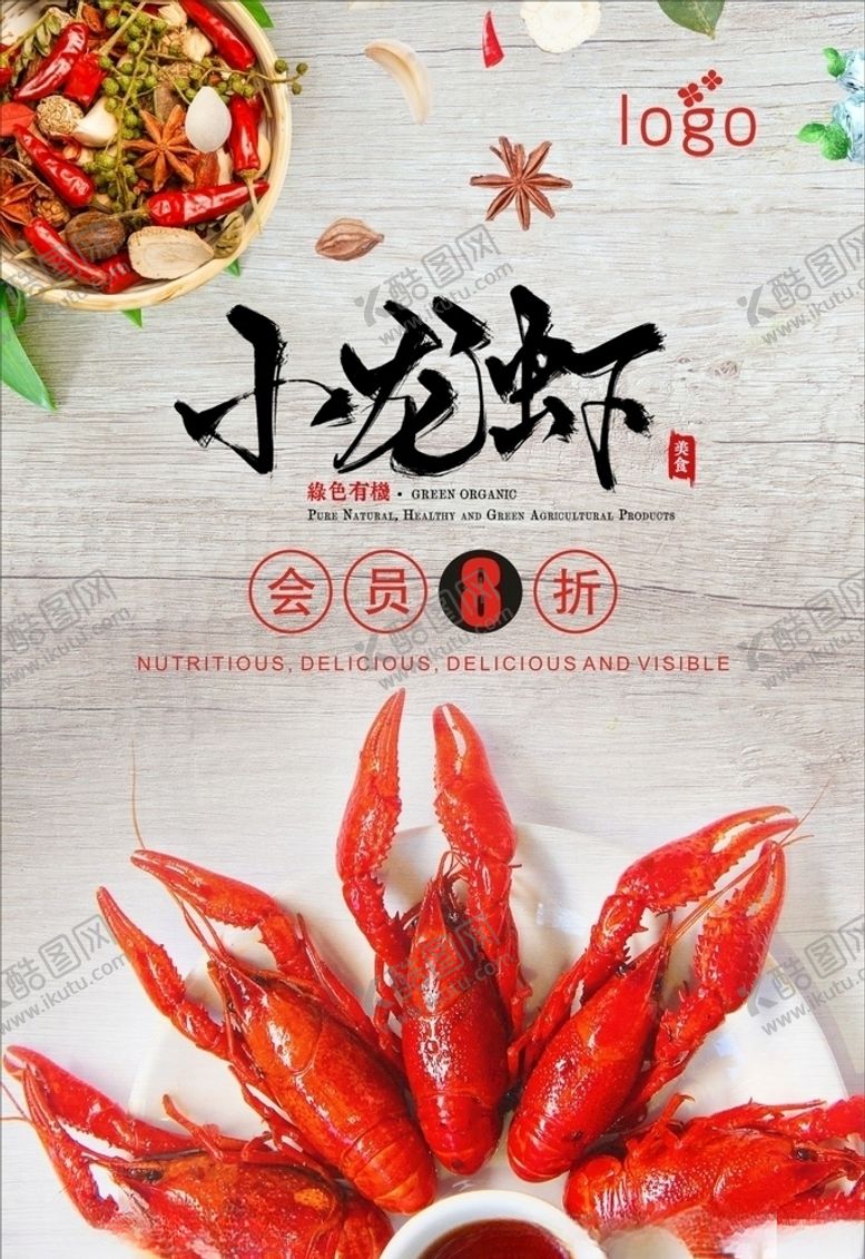 编号：95843206250030407011【酷图网】源文件下载-小龙虾宣传促销海报