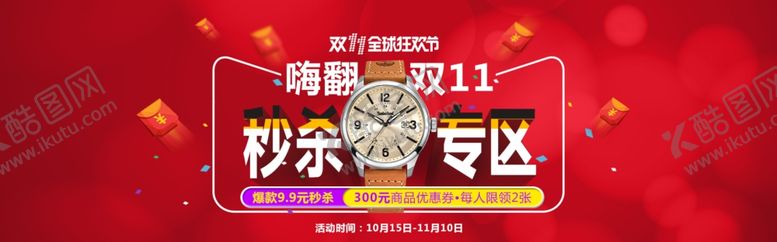 编号：63947905182303131309【酷图网】源文件下载-双11双12购物节