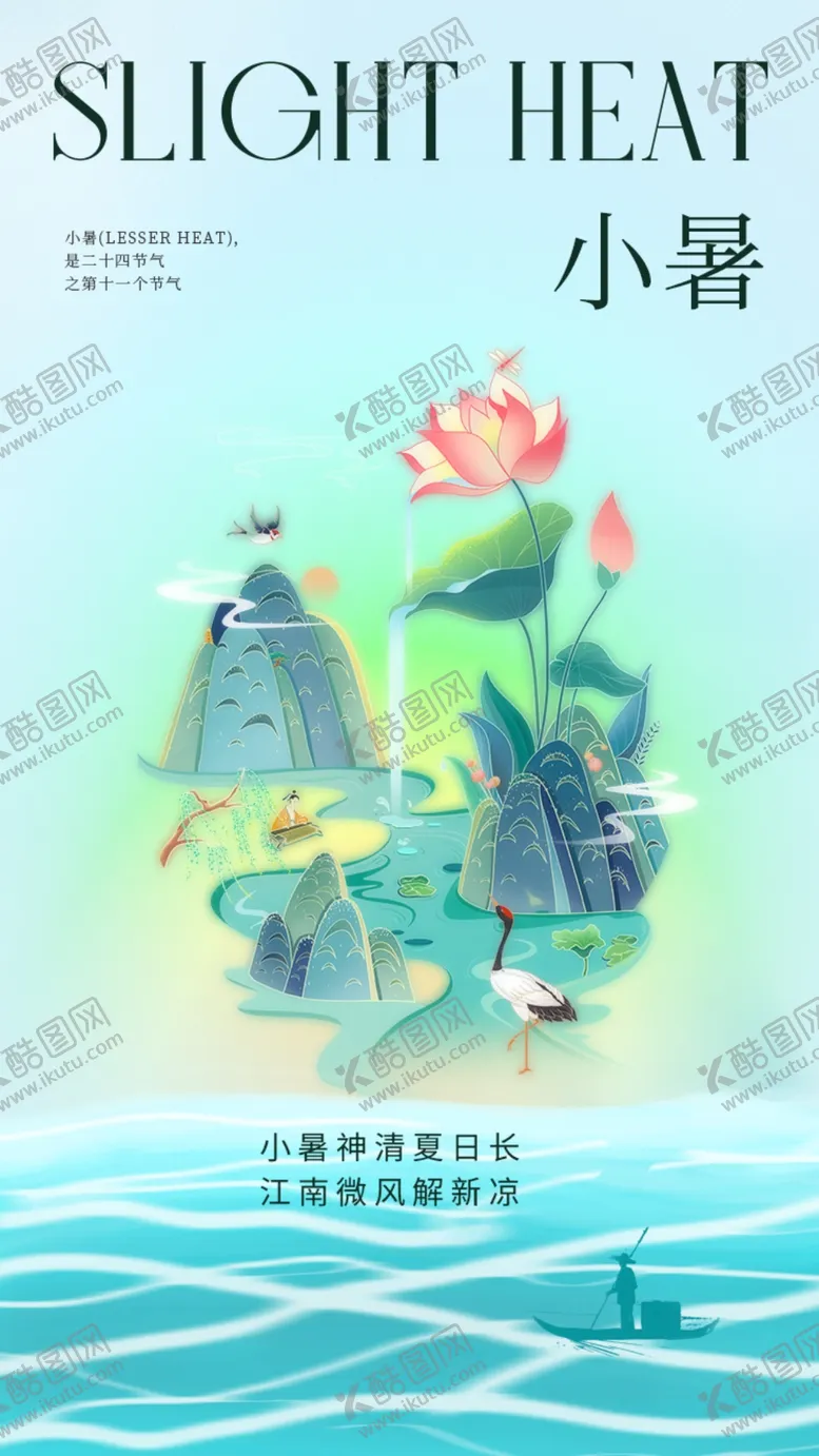 编号：54817702141452018370【酷图网】源文件下载-二十四节气小暑