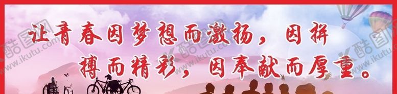 编号：11090004301220097488【酷图网】源文件下载-青春拼搏
