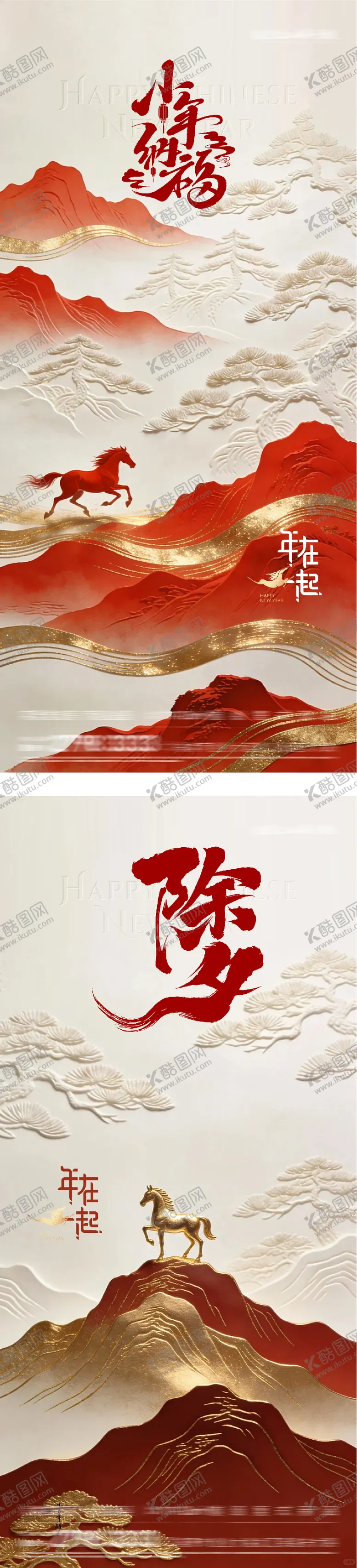 编号：62335402010218218306【酷图网】源文件下载-马年新春海报