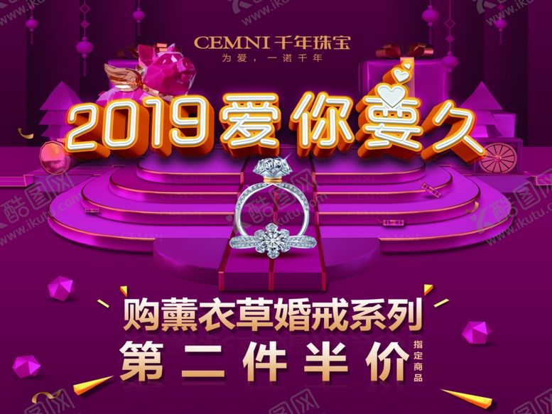 编号：48884309220704507091【酷图网】源文件下载-珠宝海报