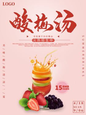酸梅汤
