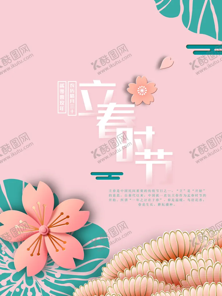 立春海报二十四节气天传统节气