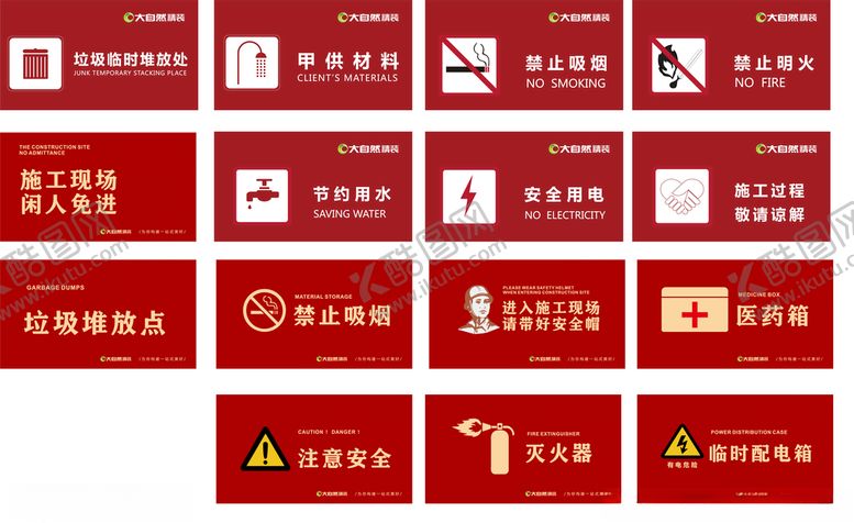 编号：50308510272135504761【酷图网】源文件下载-施工现场标识牌