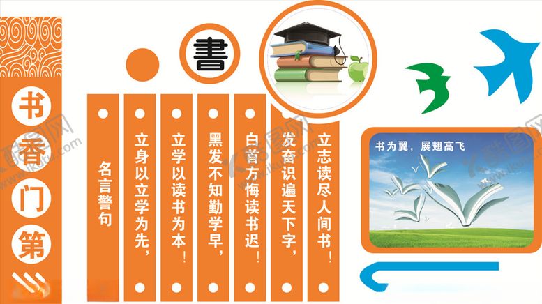 编号：67235810210814103207【酷图网】源文件下载-书香门第