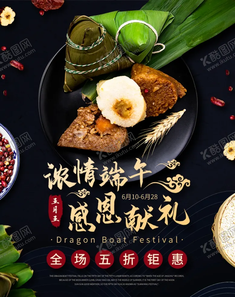 编号：88553406270357267933【酷图网】源文件下载-端午节海报
