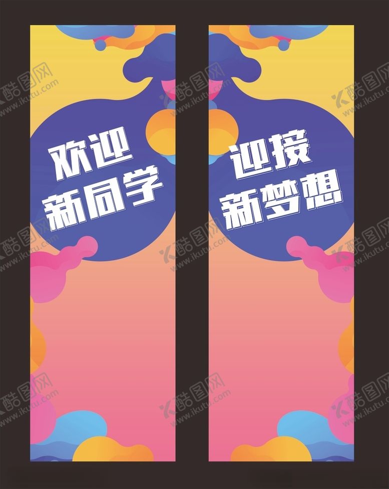 编号：94152201170610128516【酷图网】源文件下载-欢迎新同学