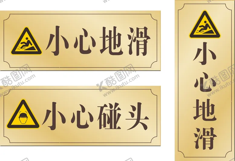 编号：40322610241841301760【酷图网】源文件下载-小心地滑