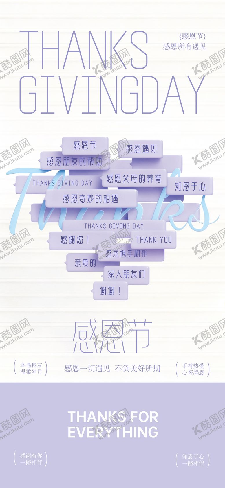 编号：75009511250109354495【酷图网】源文件下载-感恩节节日宣传主题海报