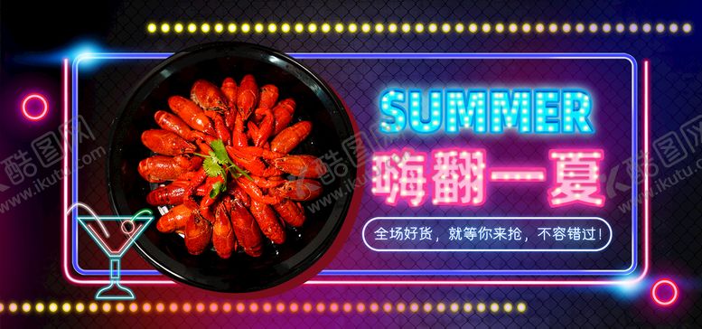 编号：31072809280429441832【酷图网】源文件下载-小龙虾