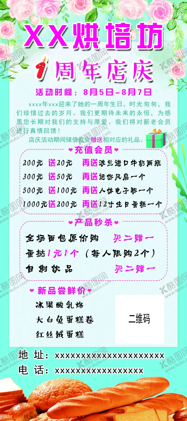 编号：19890906260114483027【酷图网】源文件下载-蛋糕展架