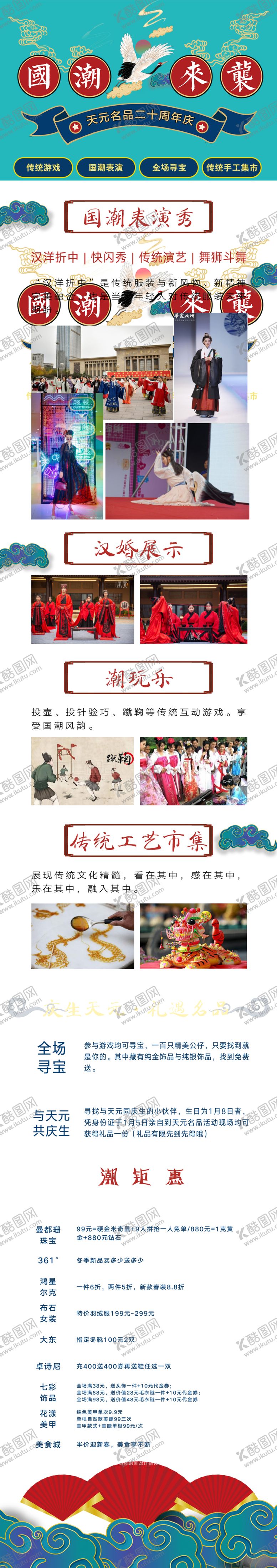 编号：40739909261256596347【酷图网】源文件下载-国潮二十周年朋友圈详情页